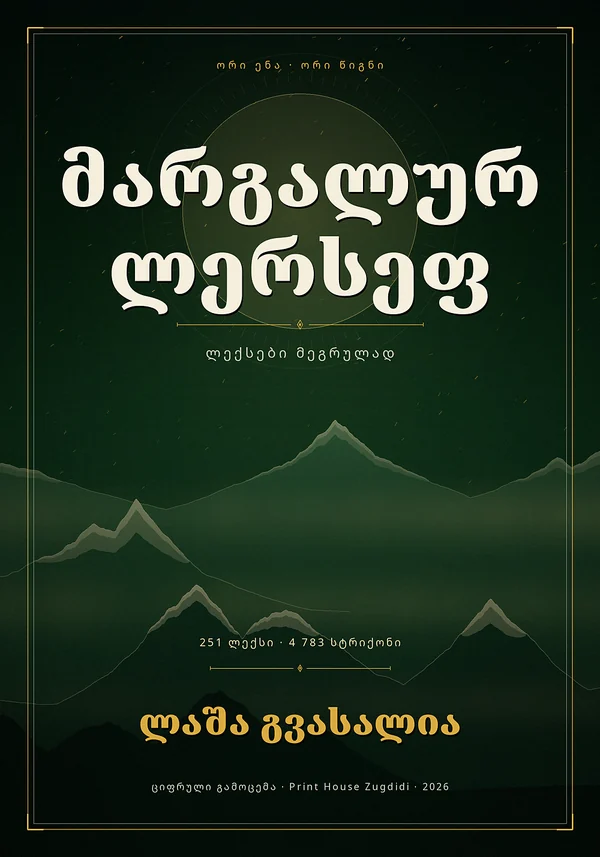 მარგალურ ლერსეფ