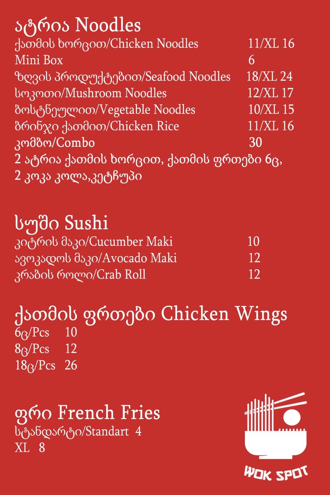 Wok Spot — QR მენიუ